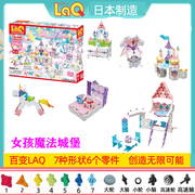 日本进口laq拼插积木玩具700片魔法城堡女孩礼物益智拼装组装模型