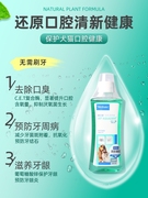 维克益口清宠物猫咪狗狗漱口水饮用洁牙水250ML除口臭清洁通用