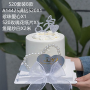520情人节蛋糕插件珍珠丝带情人节装饰摆件纸杯配件甜品爱心