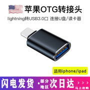 适用苹华果为iphoneotg手机转usb接口otg转接头，lightning头u盘，macbook平板ipad读卡安卓tpc优盘充电数据线