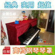 钢琴罩防尘罩高档金丝绒，琴帘2色经典，耐用送琴凳罩
