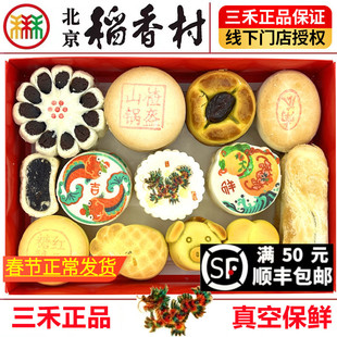 北京三禾稻香村糕点礼盒京八件特产传统手工小吃零食兔年中秋送礼