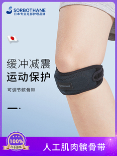 日本Sorbothane专业髌骨带保护膝关节半月板稳定软化固定器护膝套