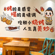 创意个性饭店烧烤店，餐厅墙面装饰海报，贴纸背景墙贴画墙纸自粘网红