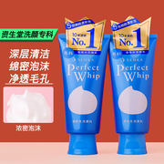 日本shiseido资生堂洗面奶洗颜专科，洗面奶深层清洁卸妆洁面乳