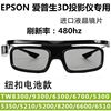 快门式3d眼镜蓝牙适用于爱普生4k投影仪tw70008400w5700tz3000