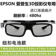 快门式3D眼镜蓝牙适用爱普生4K投影仪TW7000/8400/5700TX/TZ3000
