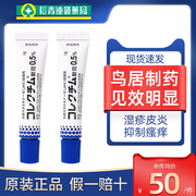 日本鸟居特应性皮炎软膏5g皮肤过敏抑制瘙痒止痒去根湿疹软膏