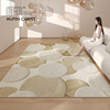 mufen时尚客厅地毯高级感卧室，床边毯法式奶油ins风沙发茶几毯地垫