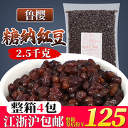 2.5kg鲁樱糖纳红豆奶茶店，专用免煮即食蜜，红小豆冰粥水果捞配料