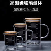 耐高温玻璃量杯带刻度喝水杯子大容量烧杯带盖带把500毫升1000ml