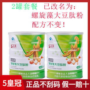 完美肽藻粉 肽藻营养餐680g2罐蛋白粉牌保健品专卖