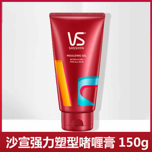 沙宣强力造型啫喱膏150ml 美发塑形 造型美发啫喱膏