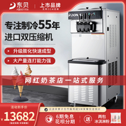 东贝冰淇淋机商用双压机，大产量cf8250全自动大型冰激凌机软雪糕机