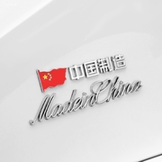 汽车创意中国力量尾标装饰车身，划痕贴纸标金属爱国车贴3d立体贴