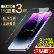 苹果14钢化膜14ProMax全屏覆盖iPhone14Pro防窥膜Plusip十四pm防窥por手机pormax防偷窥ipone苹p贴膜puls