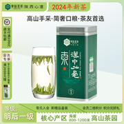 24年新茶东裕茗茶汉中仙毫高山绿茶雨前一级茶叶50g罐装