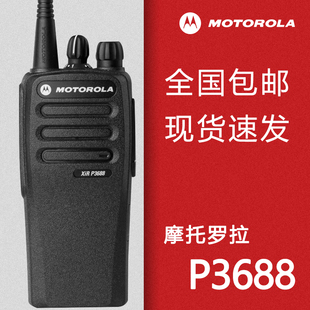 摩托罗拉xir P3688数字对讲机 大功率数模两用手持台 GP3688升级