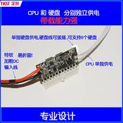 定升DC-ATX300W电源模块12V直插大功率ATX电脑电源转接板