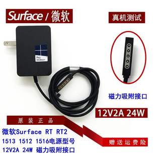 微软Surface RT RT2 1572平板电脑充电线1512电源适配器12V2A