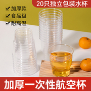 一次性杯子塑料杯家用加厚加硬防烫航空杯透明茶水杯商用酒杯