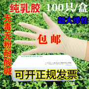 一次性工业手套橡胶手套劳保工作乳胶耐油塑胶指麻手术手套厚