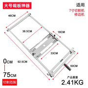 云石机手提锯多功能裁板神器木工小型切割机底板改装支架定位靠山