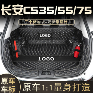 长安cs75后备箱垫全包围cs35蓝鲸二代cs55三代cs75plus后尾箱垫