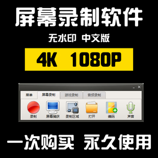电脑录屏软件屏幕声音录像录制模式工具1080P无水印MP4格式