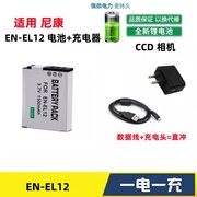 适用尼康coolpixs9300s9050s9400s9500相机，电池en-el12充电器