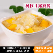 夏季甜品新手DIY杨枝甘露原料套餐椰浆西米材料套装不用无需烤箱