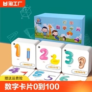 数字卡片1到100婴幼儿宝宝启蒙识数识字认字神器儿童早教益智玩具