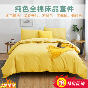 纯黄色四件套全棉纯色亮黄色床单被套柠檬黄纯棉七维净色床上用品