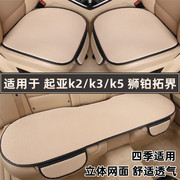 起亚k2/k3/k5狮铂拓界专用汽车坐垫夏季透气冰丝座垫四季通用座套