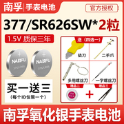 南孚手表电池377assr626sw卡西欧手表纽扣电池，376lr626ag4lr66石英手表电子dw斯沃琪swatch钮扣2粒