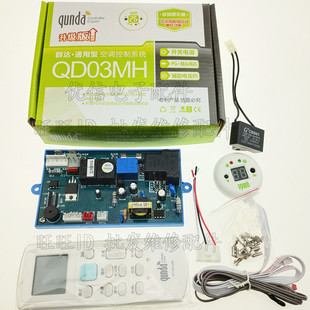 群达空调通用板QD03MH 电加热PG挂壁机空调通用板 空调电脑板主板