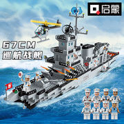 启蒙积木军事系列巡洋战舰，拼装益智儿童军舰，玩具男孩6岁礼物112