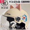 永恒3c认证国标儿童宝宝头盔小学生电动电瓶车夏季安全帽防
