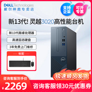 dell戴尔灵越家用办公台式机灵越3020s商务台机电脑主机套机网课迷你主机小机箱成就3710主机办公主机