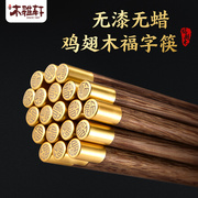 红木筷子家用快子，实木防滑不易发霉木筷，新中式鸡翅木筷子木质精致