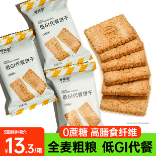 碧翠园低gi全麦饼干粗粮，无糖精0减代餐饱腹卡，脂肪热量孕妇零食品