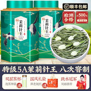 绿大师 特级5A茉莉针王 茉莉花茶银针2024新茶叶浓香型绿茶共500g