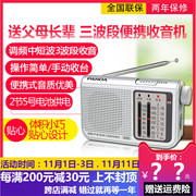 熊猫收音机老人，专用便携式fm迷你全波段，半导体老年收音机小型