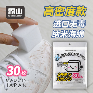 霜山日本进口纳米海绵擦去茶渍擦鞋清洁擦30个厨房水池去污魔力擦