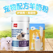 适用小型茶杯贵宾犬狗狗专用羊奶粉宠物增强体质增肥营养补钙健骨