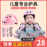 轮滑护具儿童头盔装备，套装溜冰鞋滑板，平衡车自行车滑冰女防摔护膝