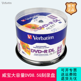 威宝8速dvdd9dl刻录光盘大容量8.5g空白盘可打印dvd光盘10片50片刻录盘光碟