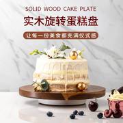 蛋糕裱花转盘可旋转蛋糕托盘实木点心，盘做生日蛋糕台烘焙工具套装