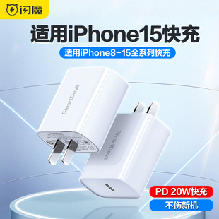 闪魔适用于iPhone15充电器头PD快充20w苹果13promax手机14数据线30w套装通用ipad平板12闪充便携快速冲电插头