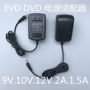 适用金正PEVD977移动DVD便携式EVD影碟机看戏机12V2A电源线充电器